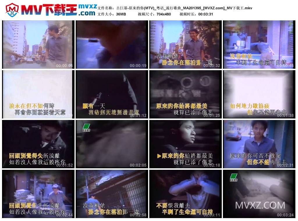 古巨基-原来的你(MTV)_粤语_流行歌曲_MA201395